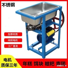 商用电动不锈钢年糕机打糯米糍粑机粑粑机饵块机清明果机黄米粿机