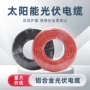 无卤直流低烟平方电缆
