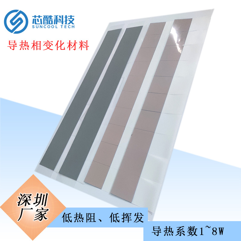 替代国外导热相变化材料 厂家供应相变导热垫片 芯片处理器相变片