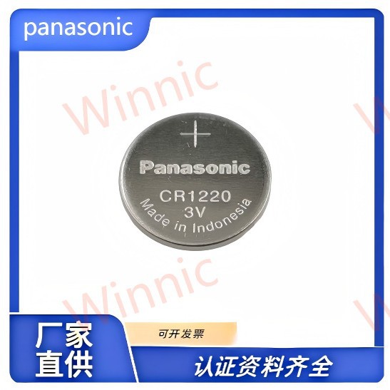 松下原装 纽扣锂电池 CR1220/BN 3V助听器 体温计 后备电池RTC