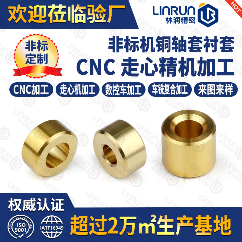 H57H59H62H65纯黄铜非标件定位管加厚铜套衬套微型轴承马达铜轴套