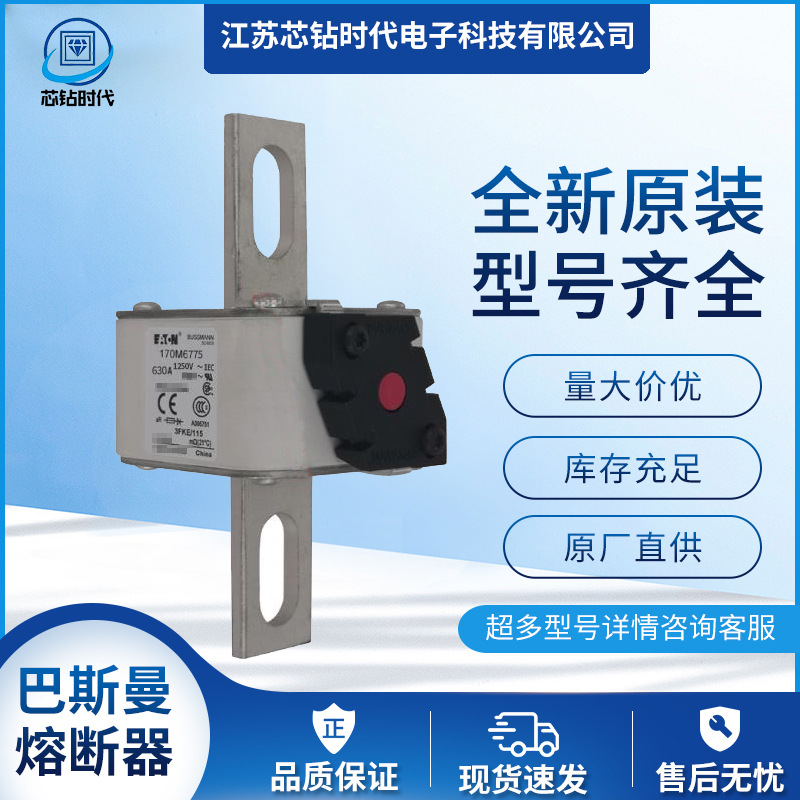 170M6792 170M6793 巴斯曼BUSSMANN熔断器保险丝