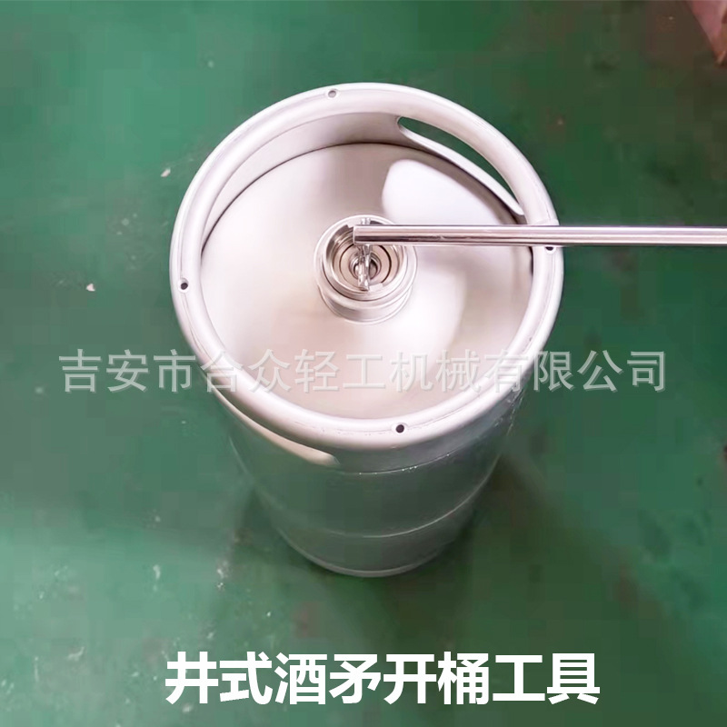 美标啤酒桶井式开桶盖工具KEG桶S型D型酒矛开盖板手扎啤桶起盖器
