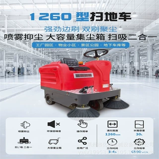 物业小区道路清洁2000型扫工业园地车地下车库垃圾清洁1260扫地车
