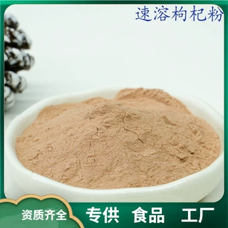 速溶枸杞粉 水溶性枸杞粉枸杞汁粉 喷雾干燥 厂家现货1斤起