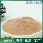 水溶性喷雾干燥速溶枸杞粉