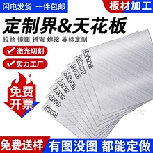 不锈钢板片123456mm厚316钢板面板激光切割201折弯焊接不锈钢板片