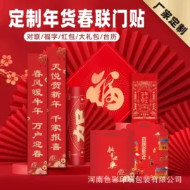 不干胶标签;对联/春联;其他礼品包装