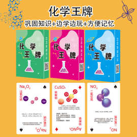 化学扑克牌初中化学高中化学公式卡卡牌桌游元素周期表扑克纸牌
