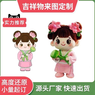 毛绒玩具定制企业吉祥物定做公仔玩偶订做布娃娃送礼来图订制logo