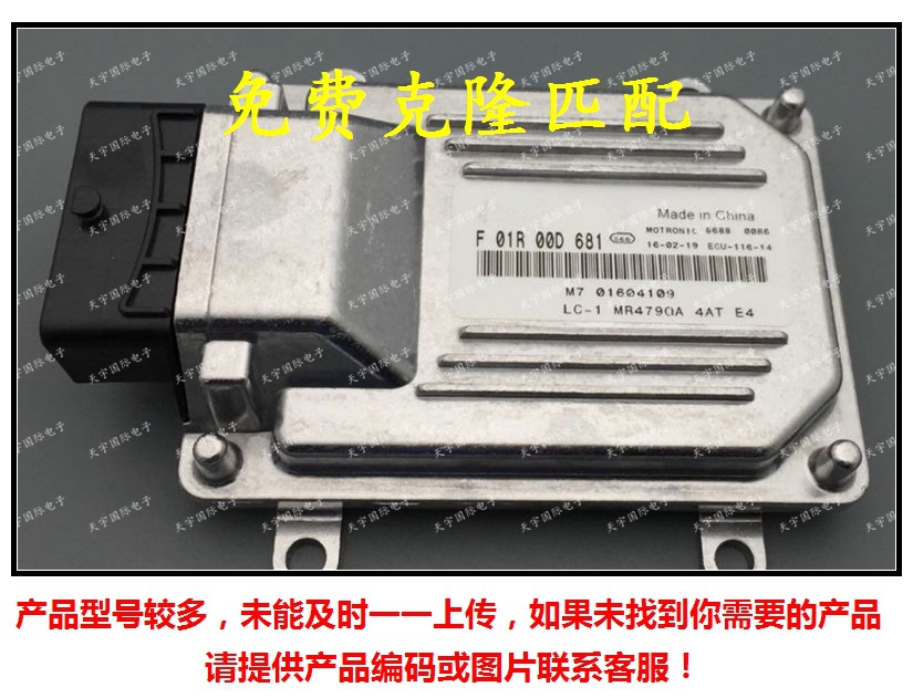 F01R00D681 LC MR479QA 4AT E4/F01RB0D681 吉利熊猫发动机电脑板