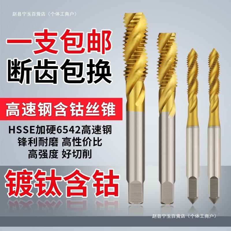 镀钛不锈钢机用丝攻钢件丝锥螺旋耐磨硬度高包邮