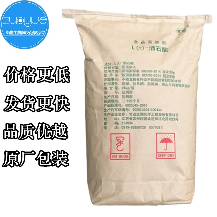 批发L（+）-酒石酸 食品级有机酸度调节剂 江苏L-酒石酸当天发货