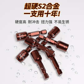 S2合金钢强磁高硬度特硬8MM六角加厚套筒电钻燕尾丝套筒套头