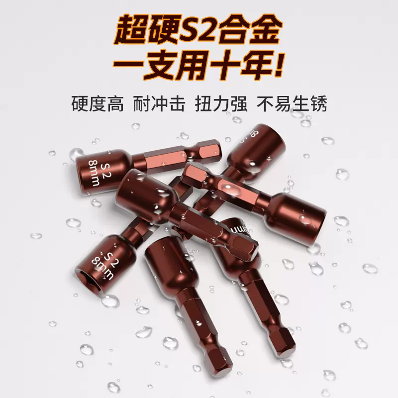 S2合金钢强磁高硬度特硬8MM六角加厚套筒电钻燕尾丝套筒套头