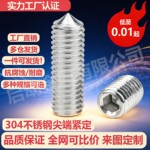 【304不锈钢尖端紧定】螺丝内六角顶丝平头机丝螺钉M3M4M6M8-M16