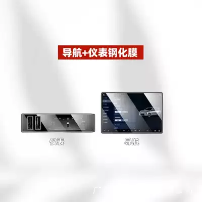 Car interior film N8L Central Control Navigation - suitable-for-26-models-of-denza-n8l-navigation-instrument-high-definition-tempered-film