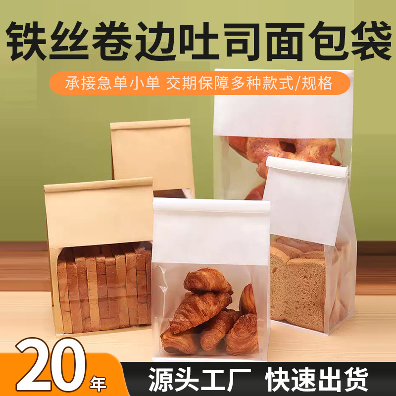 现货吐司面包袋透明开窗蛋糕包装袋定做彩印铁丝卷边烘焙密封袋