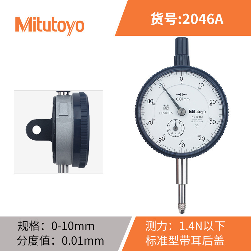 Mitutoyoձеٷֱ 0-10mm 2046ABָʽָʾУ
