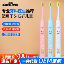 西马龙批发儿童电动牙刷防水充电护齿3-6-12岁孩子送礼礼物小孩子