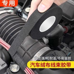 [Free Shipping] Car Wiring Harness Flannel Tape Insulation Engine Compartment Wear-Resistant, High Temperature Resistant, Flame Retardant, Sound Insulation and Noise Reduction