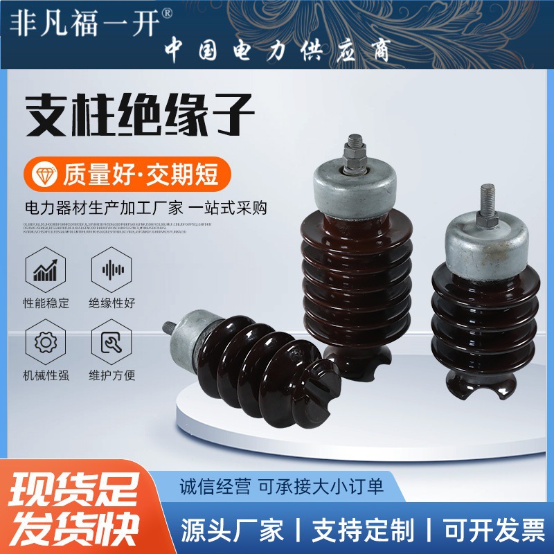 支柱绝缘子棒形复合绝缘子电气化铁路绝缘子平腕臂棒式绝缘子