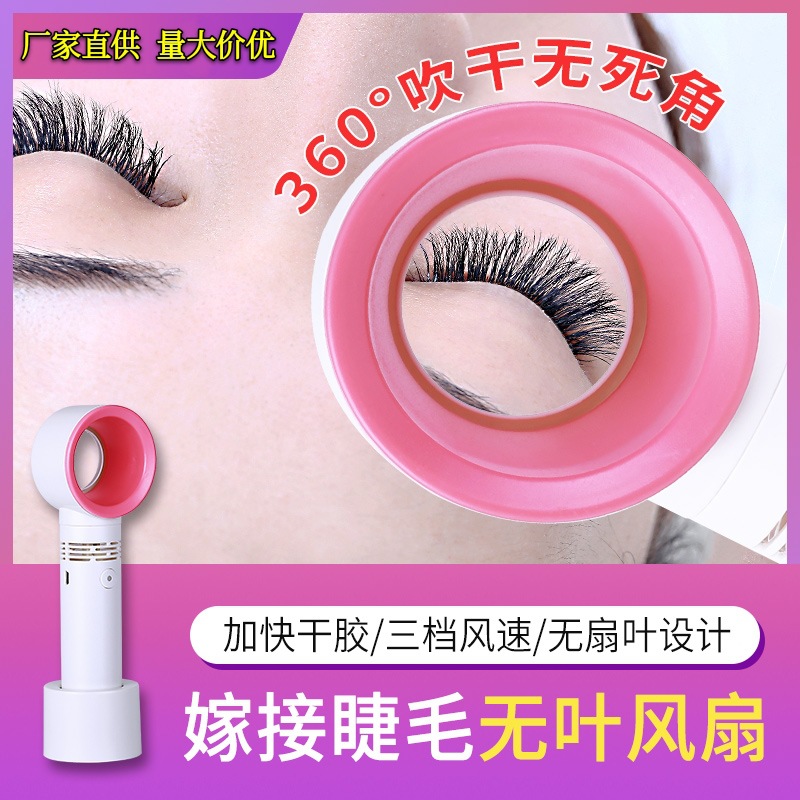 睫毛吹风机嫁接睫毛吹干机美睫无叶风扇USB充电手持便携迷你风扇