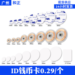 F08Ic Coin Card Homemade Amiibo Card Smart Card Round Card Hand Card N215 Chip Id Tag Ic Access Control Card