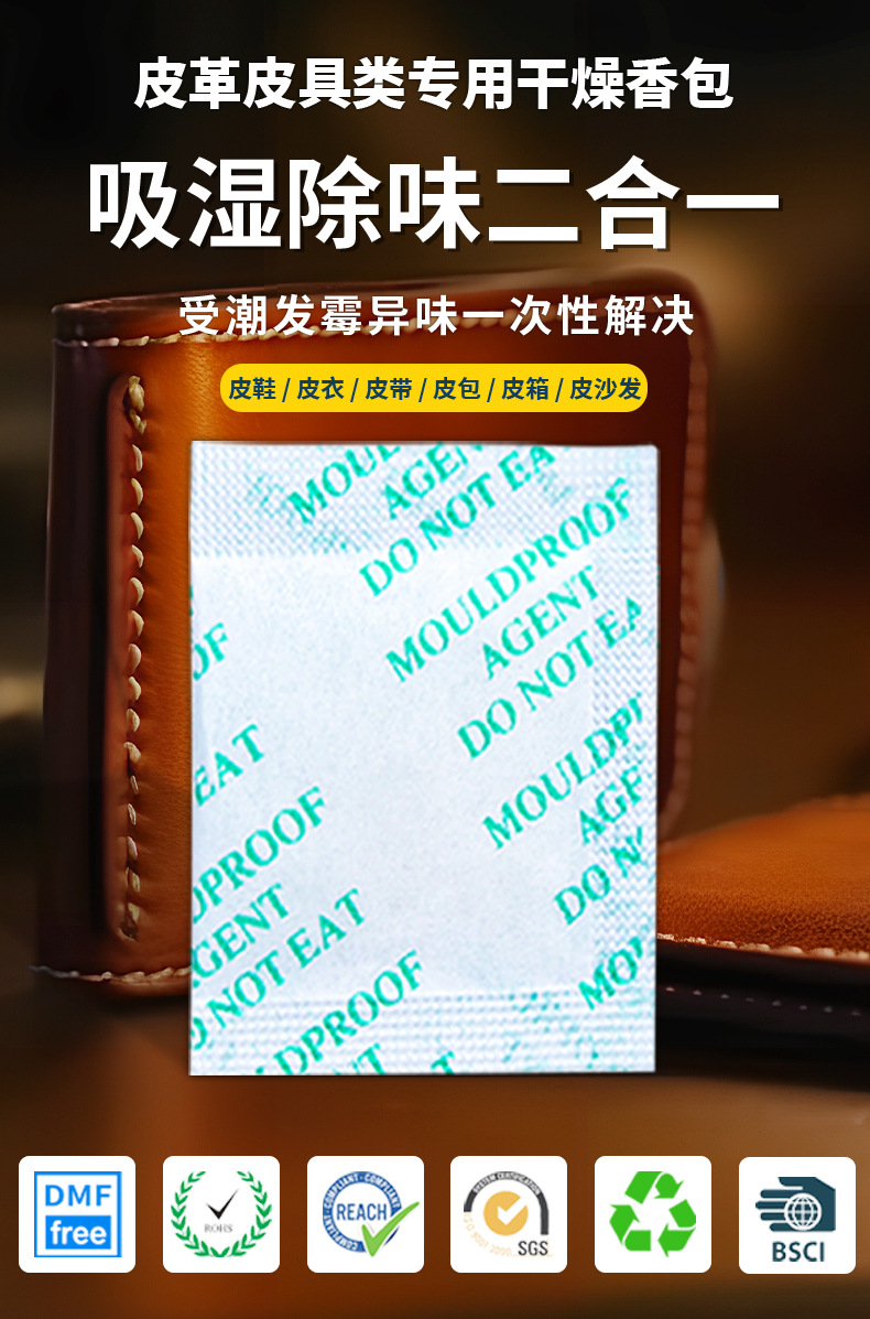 3皮革皮具类专用干燥香包详情页_01.jpg