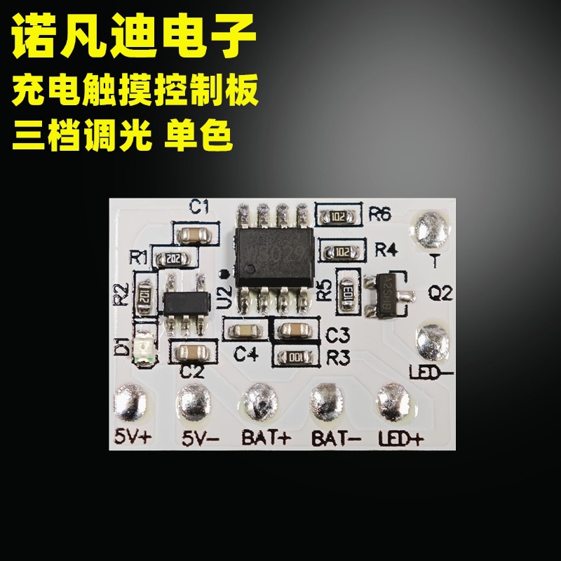 带定时 充电触摸控制板 榉木led台灯小夜灯 无极调光三档调光电路