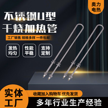 不锈钢U型干烧烘箱加热管干烧发热管烤箱烘箱加热棒U型W型散热片
