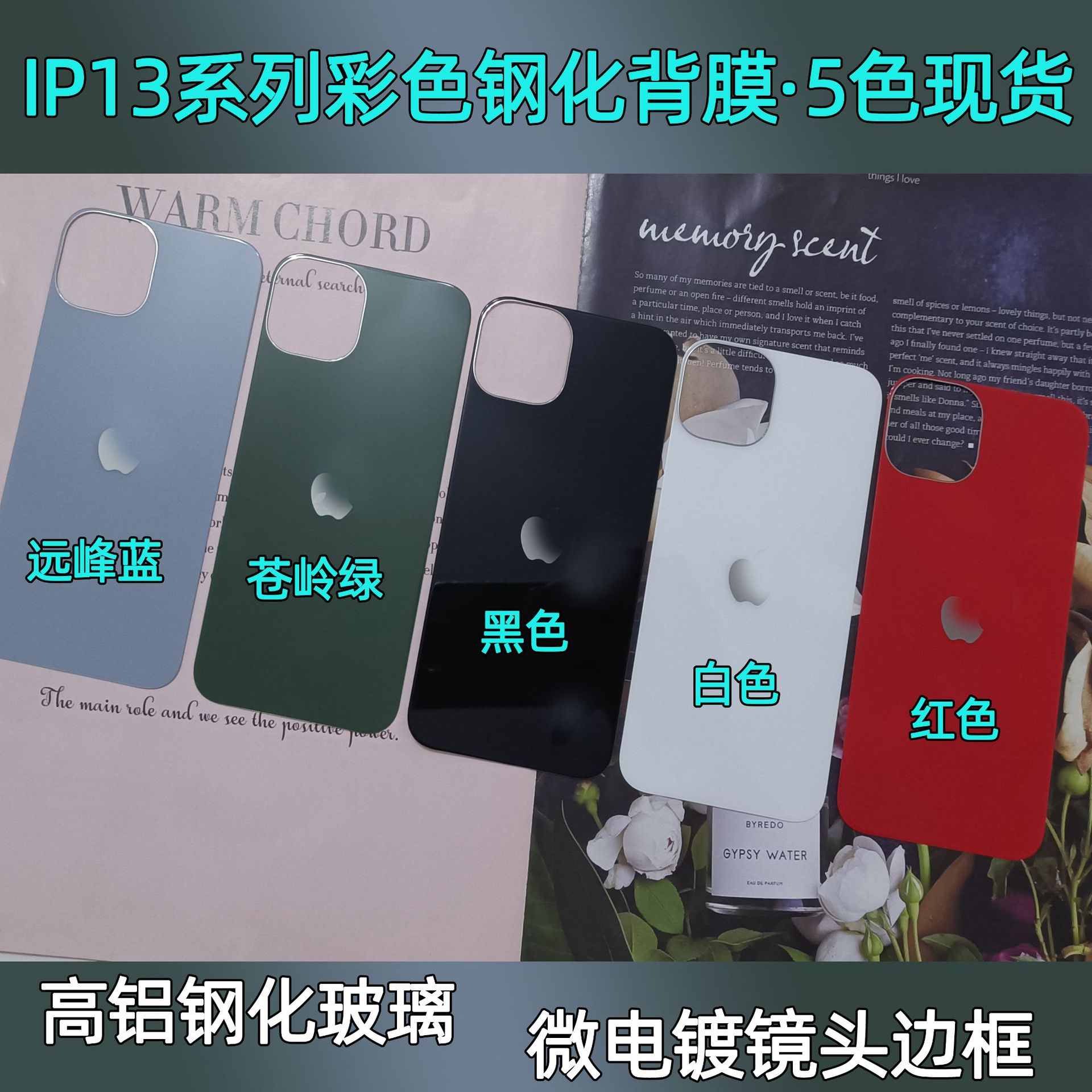 适用苹果iPhone13手机后膜彩色背贴13ProMax手机钢化背膜13Pro