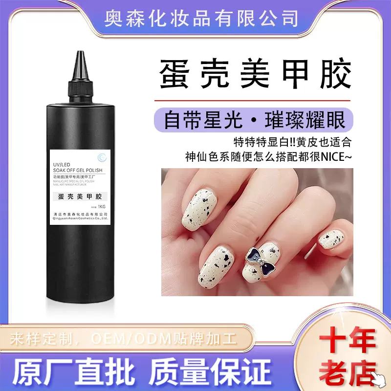 网红2025流行鹌鹑蛋甲油胶定制 ins高贵碎蛋壳持久美甲店公斤装