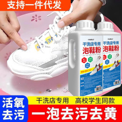 白い靴の洗剤は汚れを落として白い泡の靴の粉の神器のネットの靴の深層をきれいにして爆発の塩を塗って靴を洗って洗います。