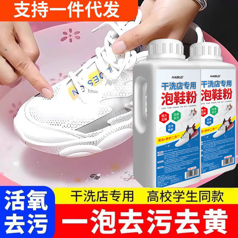 White Shoe Cleaner Decontamination Whitening Shoe Powder Artifact Mesh Shoe Deep Cleaning Explosive Salt Powder Shoe Cleaning