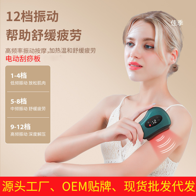 厂销电动刮痧仪 脸部提拉美容经络疏通按摩器 恒温热敷砭石刮痧板