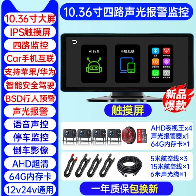 Remote Four-Way Monitoring 24V High-Definition, Driving recorder - d28-mobile-phone-interconnection-screen-projection-four-channels-103inch-touch-screen-blind-spot-anti-collision-sound-and-light-alarm-64g-card