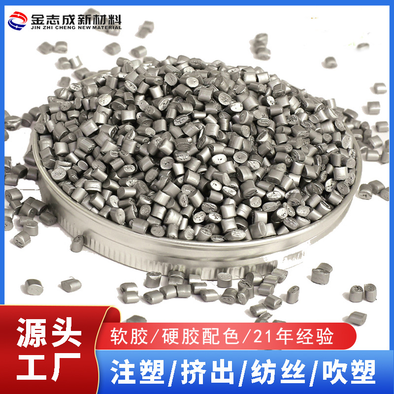 现货供应pp pe色母粒银灰色无气味环保通用塑料银色颗粒免费试样
