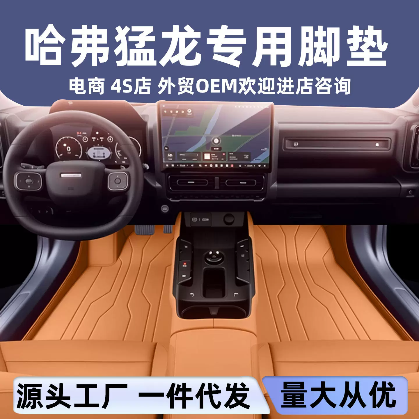 适用于哈弗猛龙脚垫全包围24款汽车内饰改装地毯后备箱垫配件用品