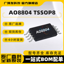 AO8804 TSSOP8 ԭװAOSоƬ ��ƬMOS��ЧӦ����� ����Ԫ�����䵥