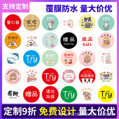 かわいい景品ステッカー漫画ギフトラベル小さなギフトラベル売り手イベント専用ギフトシールロゴ