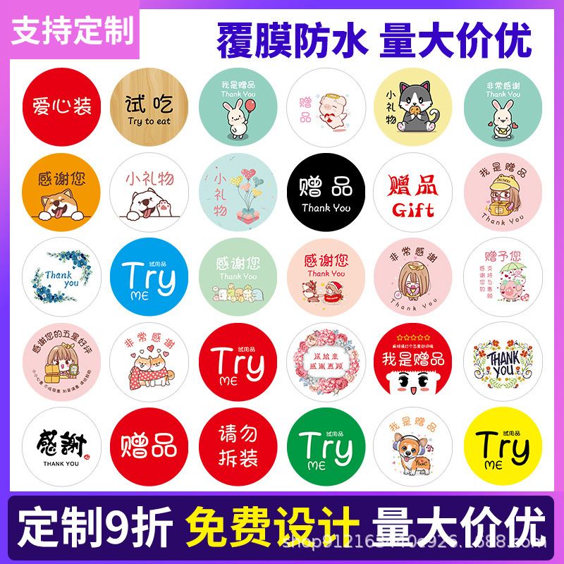Cute gift sticker cartoon gift label small gift label seller activity special gift sticker logo