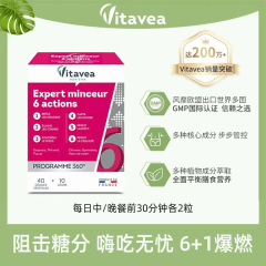 vitavea法国维美利莱六合一胶囊40粒瓜拉纳6+1