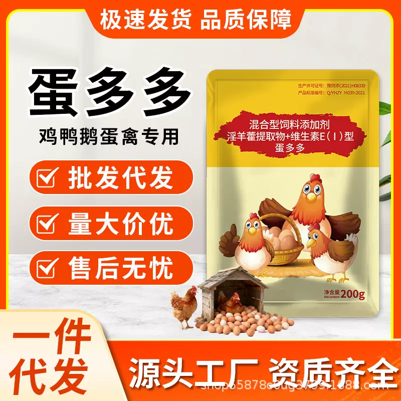 蛋多多增蛋宝兽用蛋禽专用催蛋芦丁鸡鸽子鹌鹑用产蛋灵饲料添加剂