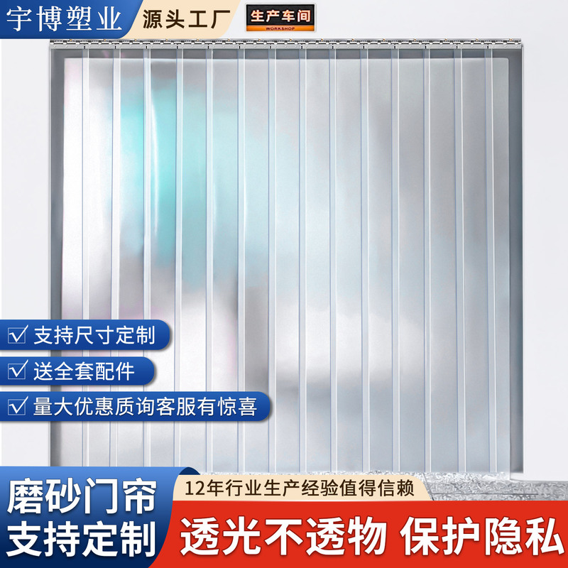 Frosted Opaque PVC Soft Door Curtain Factory Building Air Conditioning Partition Curtain Home Living Room Windshield Privacy-proof Barrier Curtain
