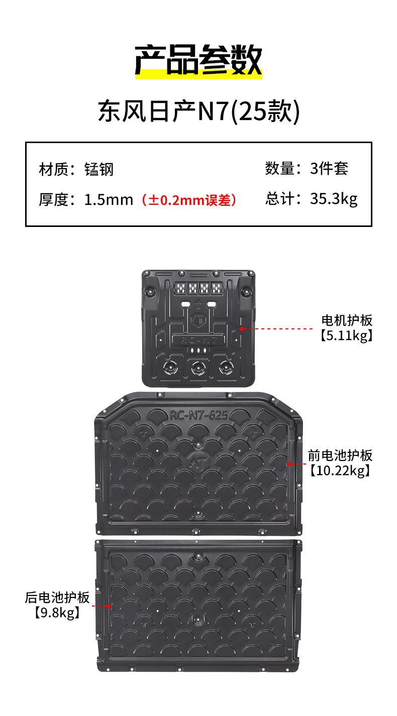 Antuguchi 25 Models N7 Chassis Underbody Protection Plate Aluminum-Magnesium Alloy Motor Battery Protection Plate 625Km/510Km Range