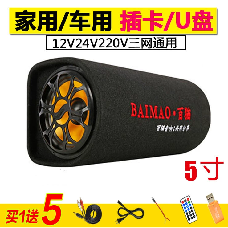 Туннель, 5 дюймов, Bluetooth, 12В, 24В, 220В