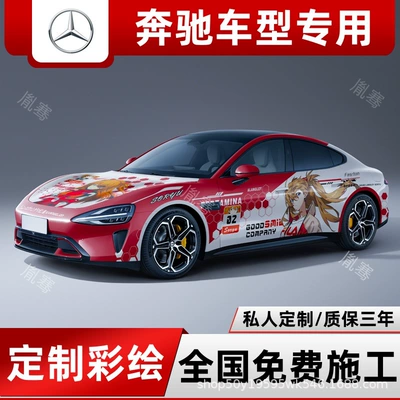 Modification, Color Change Painting, Two-Dimensional – Auto Color Change Film