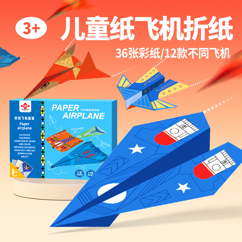 紙飛行機専用折り紙本子供手作り3d立体色紙幼稚園diyセット知育思考訓練|undefined