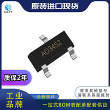 ԭװAOS���AO3452 SOT-23-3 ��ЧӦ�� N���� Ԫ����bom�䵥��Ӧ